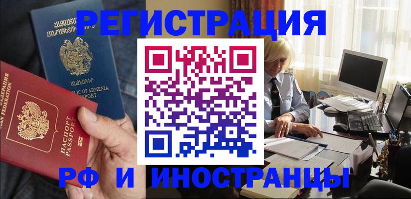 регистрация в Реутове