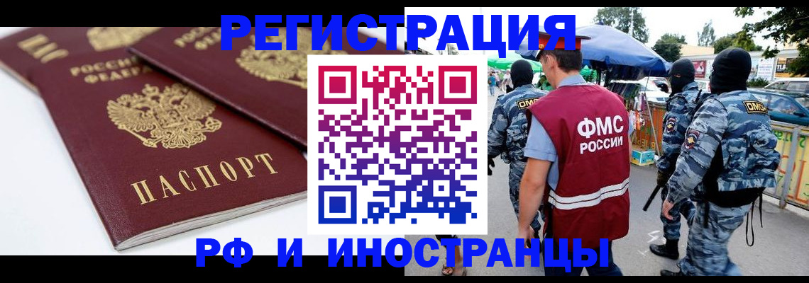 прописка в Реутове