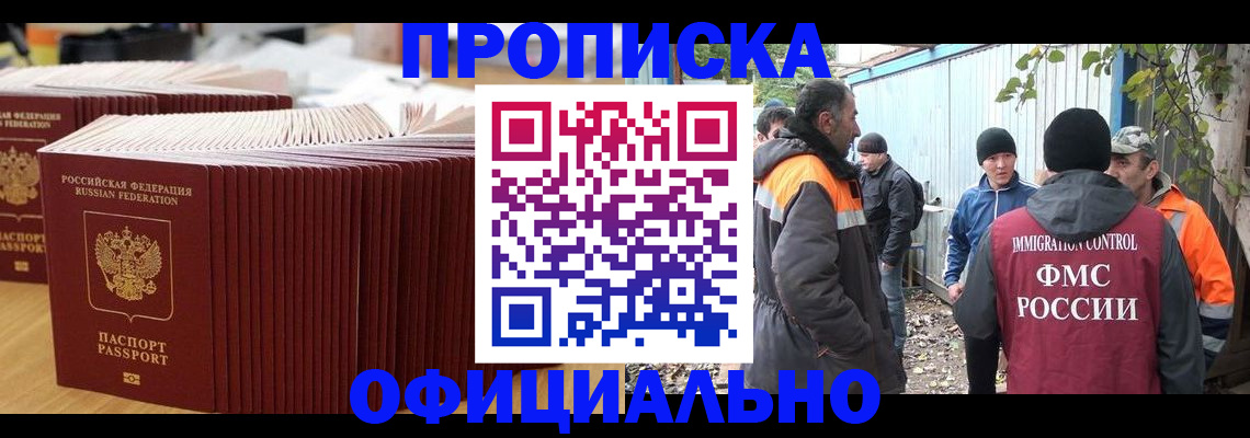 регистрация в Реутове