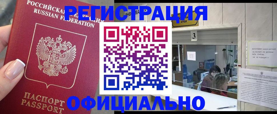 прописка для школы в Реутове